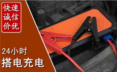江岸汽车搭电场景与案例