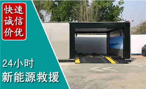 江岸新能源汽车救援场景与案例