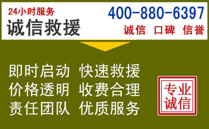 江岸汽车救援电话