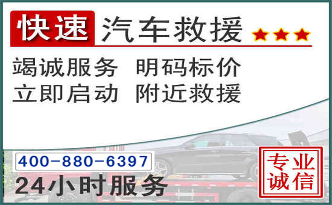 江岸长春拖车电话